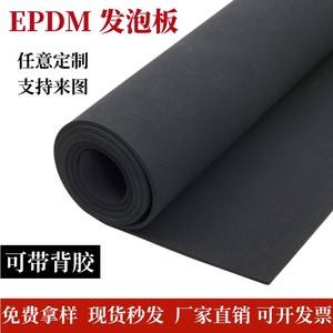 EPDM橡胶板三元乙丙发泡板减震隔音海绵板抗老化氯丁CR阻燃橡胶垫