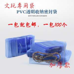 包邮pvc加厚透明自封佛珠钱币袋文玩核桃密封拉链珠宝首饰手镯链