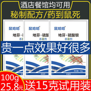 老鼠药灭老鼠非特效神药家用强力一窝端耗子药驱鼠捕鼠杀老鼠毒药