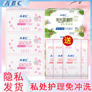 ABC湿巾洁阴私处清洁卫生房事温和私护男女抑菌湿厕纸湿纸巾正品