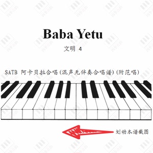 Baba Yetu 文明4 SATB 阿卡贝拉合唱(混声无伴奏合唱谱)+范唱