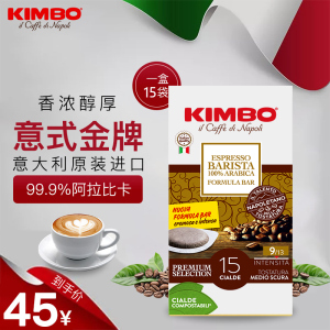 KIMBO/竞宝 意大利原装进口金牌易理包浓缩咖啡粉15袋/盒咖啡饼