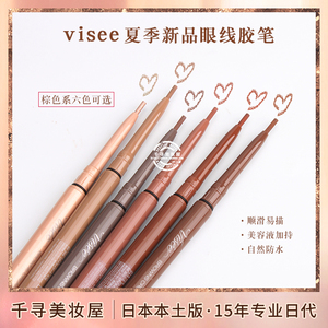 日本高丝VISEE彩色防水眼线胶笔不易晕染顺滑日杂温柔眼线笔