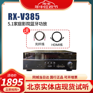 Yamaha/雅马哈 RX-V385/V4/V6家庭影院功放机进口7.2声道全景声