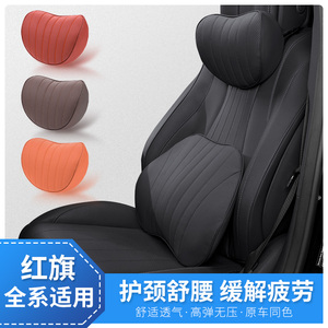 淘瑞红旗头枕护颈枕HS5/H5/HS7/H7/H9汽车护腰腰靠垫枕车内用品