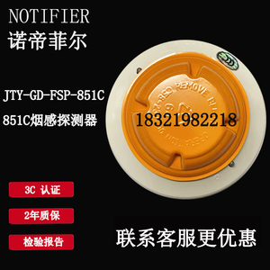 诺帝菲尔烟感JTY-GD-FSP-851C光电感烟探测器诺蒂菲尔851C烟感