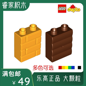 【乐高正品散件】1x2x2墙砖篱笆 LEGO得宝大颗粒散装配件拼插积