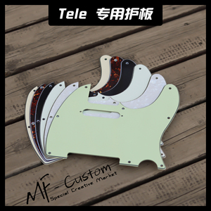 [ MF ] Tele电吉他护板 8孔telecaster单线圈复古珍珠冰花fender