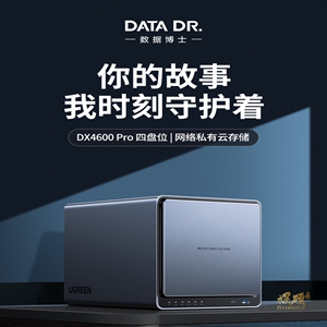 绿联 私有云DX4600 Pro数据博士8G版 Nas网络存储硬盘服务器