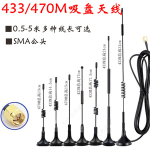 LORA 433MHz470MHZ无线模块高增益全向数传小吸盘天线无线抄表SMA