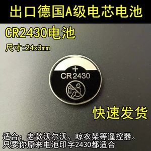 LITHIUM正品CR2430 3V锂电池纽扣晾衣架沃尔沃汽车遥控电子包邮