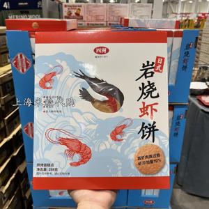 costco代购 四洲日式岩烤虾饼288g烘烤类糕点零食酥脆咸香