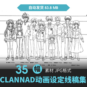 京阿尼Clannad设定集CG原画插画动漫游戏手绘线稿角色三视图素材