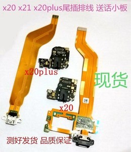 X20AX20A尾插原装vivoX20plus充电尾插口USB口 排线 送话器小板