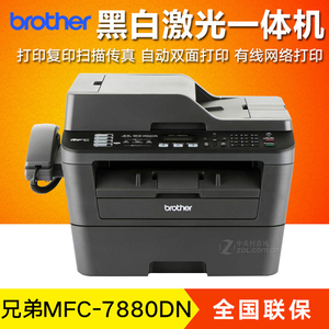 兄弟MFC-7880DN黑白激光打印复印一体机扫描传真网络双面B7720DN