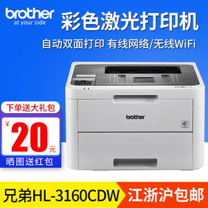 兄弟HL-3160CDW/3190CDW彩色激光打印机无线自动双面红头文件打印