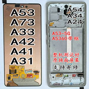 A53A73A54A42A31适用三星A33A24A34显示屏幕5G总成21A5360A535A52