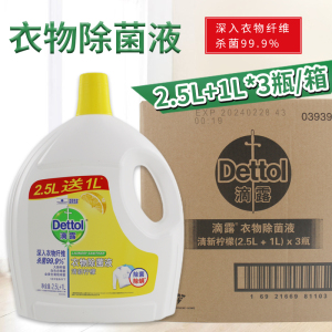 滴露家用衣物除菌液2.5L+1L儿童宝宝贴身内衣消毒除螨去渍三瓶装