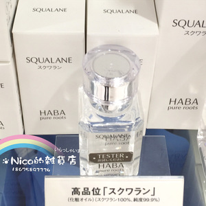 HABA无添加SQ美容油30ml 鲨烷纯美容油修护孕妇可用