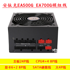 安钛克EA500G EA700G电源模组线安钛克全模组显卡线SATA线8P线