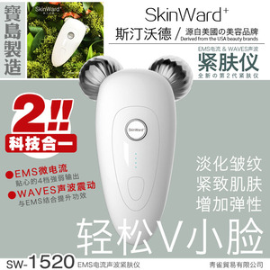 SkinWard+EMS微电流声波紧肤仪瘦脸机滚轮球美容小V脸器非太阳能