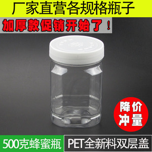 PET全新料1斤装蜂蜜瓶塑料瓶500g克透明包装瓶子加厚密封罐带内盖