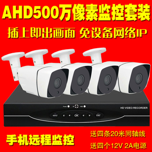 4路500万AHD高清监控设备套装家用夜视摄像头一体机 监控器材安防