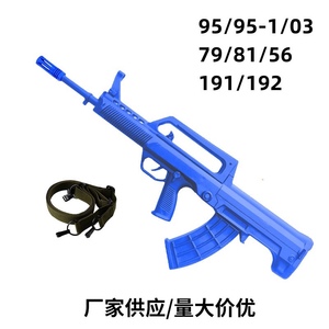 【模拟训练Q】95式模型橡胶模拟训练03/95-1塑钢/79/81/56式礼宾Q