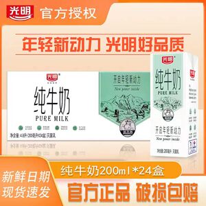 【3月产】光明纯牛奶200ml*24盒装营养早餐纯牛奶手提整箱送礼1