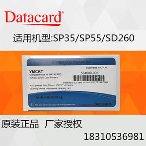 DATACARD德卡证卡打印机sp35plu彩色带SD260原装色带芯534000-003