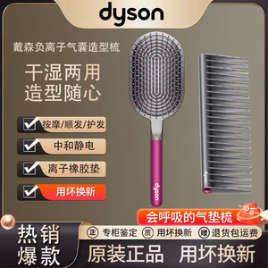 Dyson 戴森气垫梳子原装气囊梳按摩头皮网红女长发专用防脱发静电