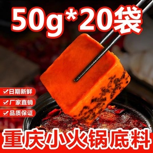 重庆火锅底料50g正宗家用牛油麻辣香辣炒菜干锅红烧小包装一人份