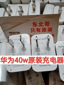 二手原装适用于华为荣耀40w原装充电器p40pro mate30 nova8原装手机快充线 荣耀X40 play6tpro原装40W快充