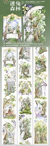 迷雾森林胶带分装 迷兔森林12 pet和纸 森林造景大树 癸良绘制