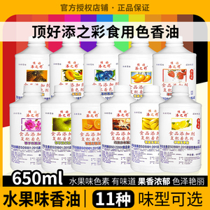 顶好添之彩色香油650ml 果味色素液体色素草莓蓝莓巧克力棉花糖