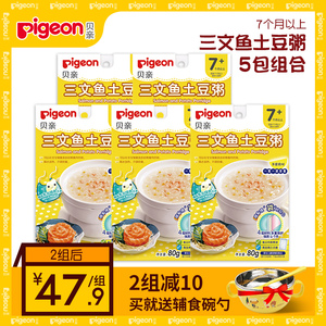 贝亲婴儿辅食宝宝三文鱼粥便携7 36个月婴幼儿速食营养即食米糊 阿里巴巴找货神器