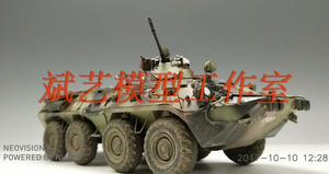 模型代工成品--俄罗斯BTR-80A轮式装甲运输车（小号手01595)