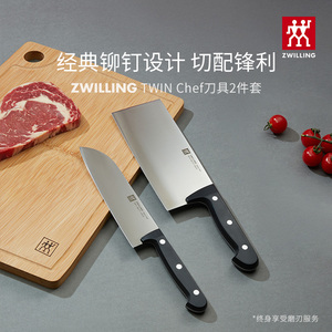德国双立人Chef刀具套装2件套家用不锈钢刀菜刀切片切菜刀厨具