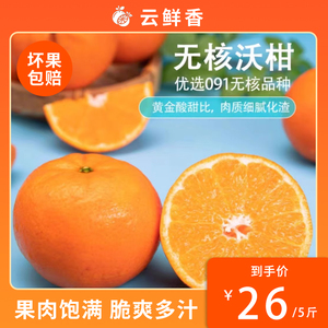 云南纯甜无核沃柑当季新鲜沙糖蜜橘砂糖柑橘水果橘子桔子10斤装