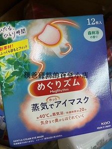 日本本土kao花王无香薰衣草柚子蒸汽眼罩去舒缓疲劳呵护温和12片