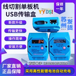 线切割单板机USB程序M312传输盒汇智无线M311优盘快丝3B传输器