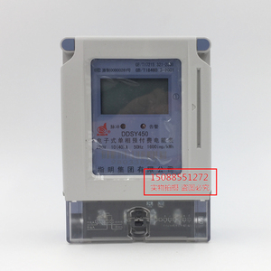 指明集团 DDSY450 单相IC卡预付费电子式电能表电度表 插卡电表