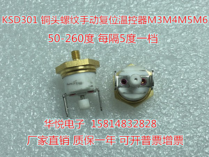 KSD301 M3/M4/M5/M6铜头螺纹50-150度手动复位温控温度开关温控器