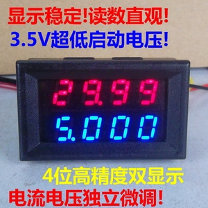 桂辰 BY42A 直流 4位双显示 LED数字电压电流表 双显表头 DC0-30V