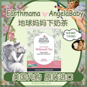 Earthmama&Angelbaby地球妈妈下奶茶哺乳期增奶追奶茶下奶汤