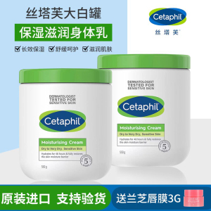 Cetaphil丝塔芙大白罐550g身体乳补水保湿成人婴儿敏感肌润肤面霜