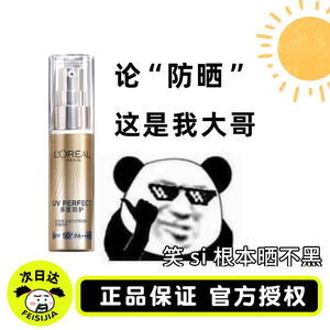 现货 欧莱雅新版小金管多重防护隔离防晒霜SPF50+抵御紫外线30ml