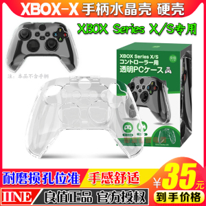 良值正品 XboxSeriesX手柄保护壳XBOXSX无线手柄PC壳保护套水晶