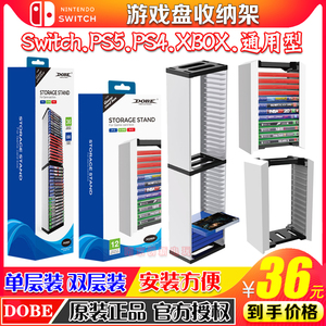 DOBE正品 PS5 PS4 ONES游戏光盘盒主机碟片支架switch NS收纳碟架