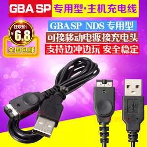 神游NDS GBA SP/GBASP/GAME BOY/游戏机充电器线 USB充电线数据线